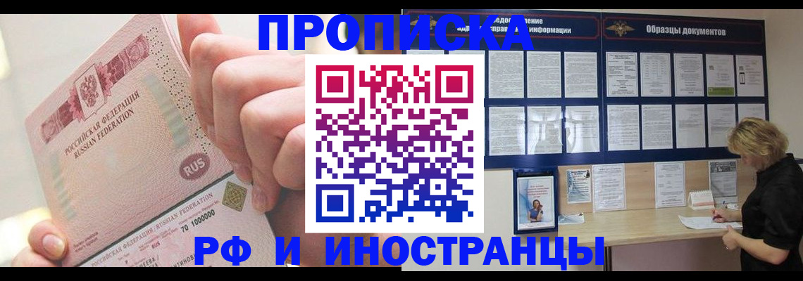 временная регистрация в Боровичах