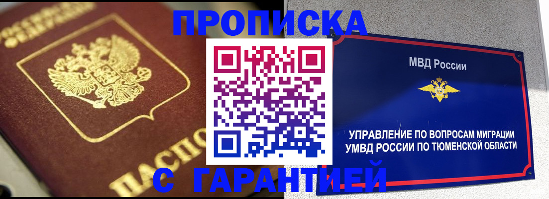 временная прописка в Боровичах